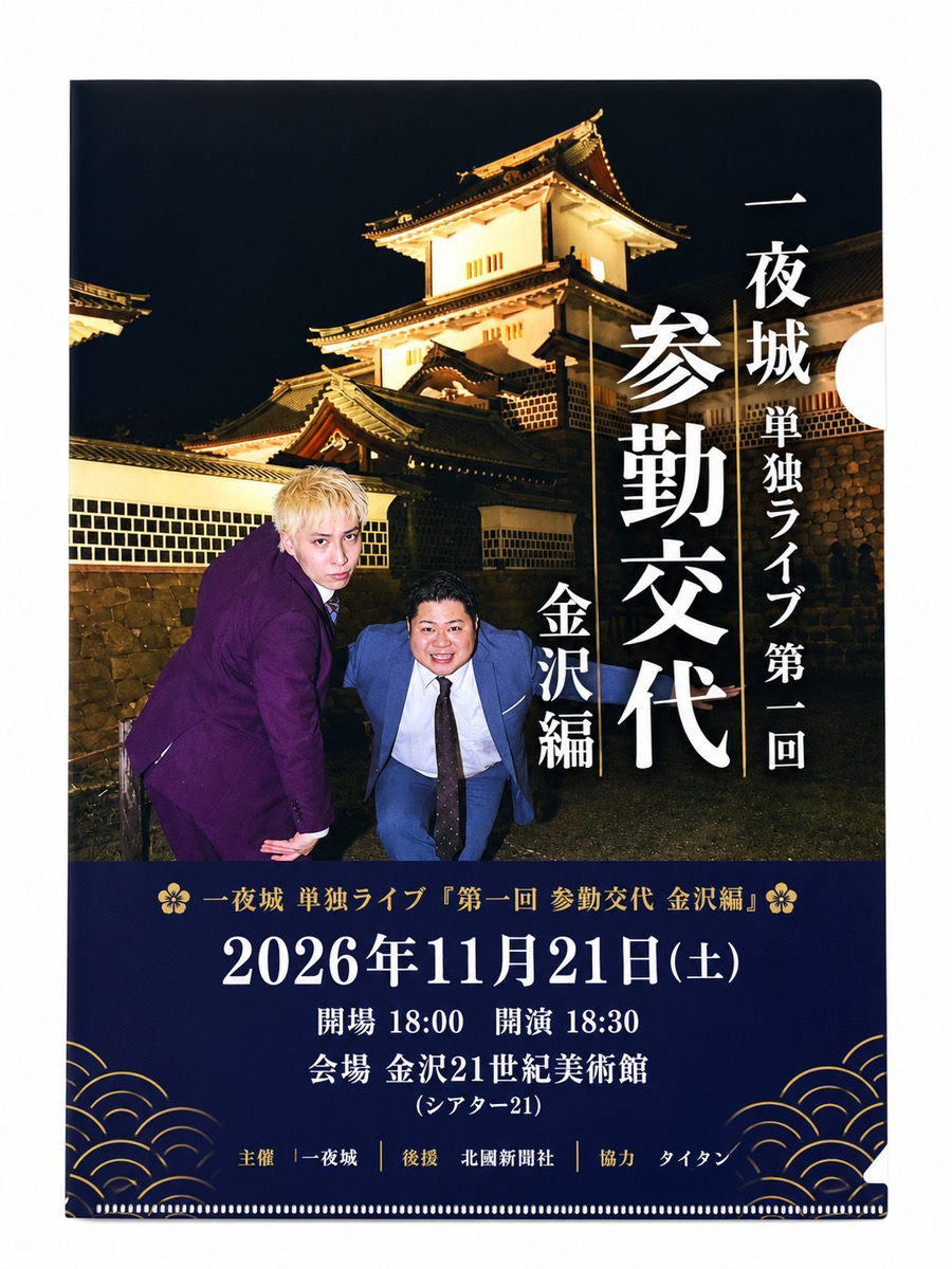 「最強ビジュアル」クリアファイル